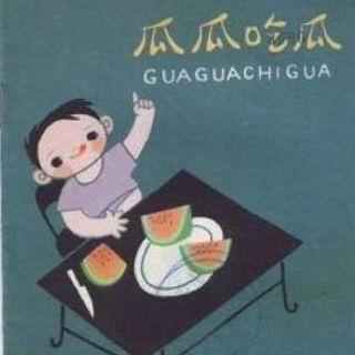 故事讲述瓜瓜吃瓜,瓜瓜的甜蜜瓜果之旅