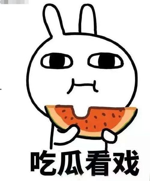 瓜瓜探长吃瓜资源