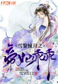 笑笑吃瓜小说原著,揭秘笑笑吃瓜小说背后的故事